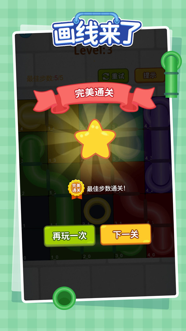 画线来了截图(4)