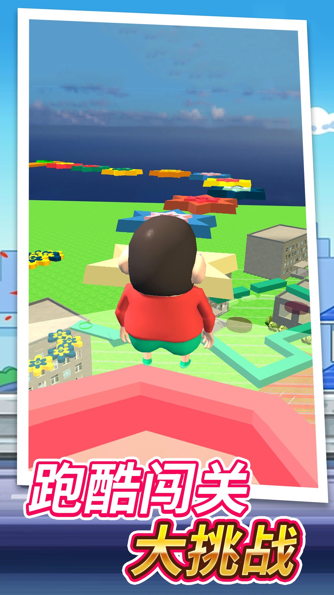 跑酷闯关大挑战截图(1)