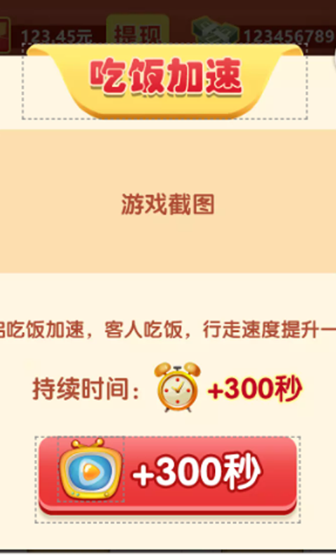 我要开饭店截图(2)