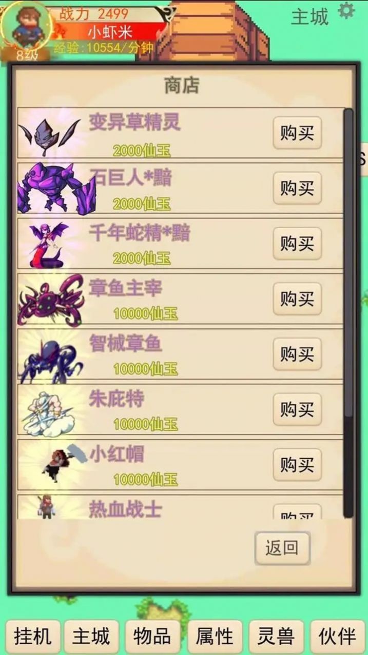 灵宠对决截图(1)