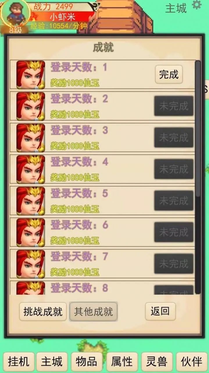 灵宠对决截图(3)