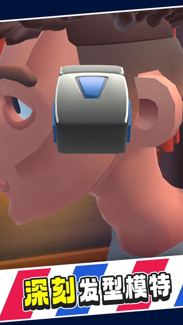 靓仔理发店截图(4)