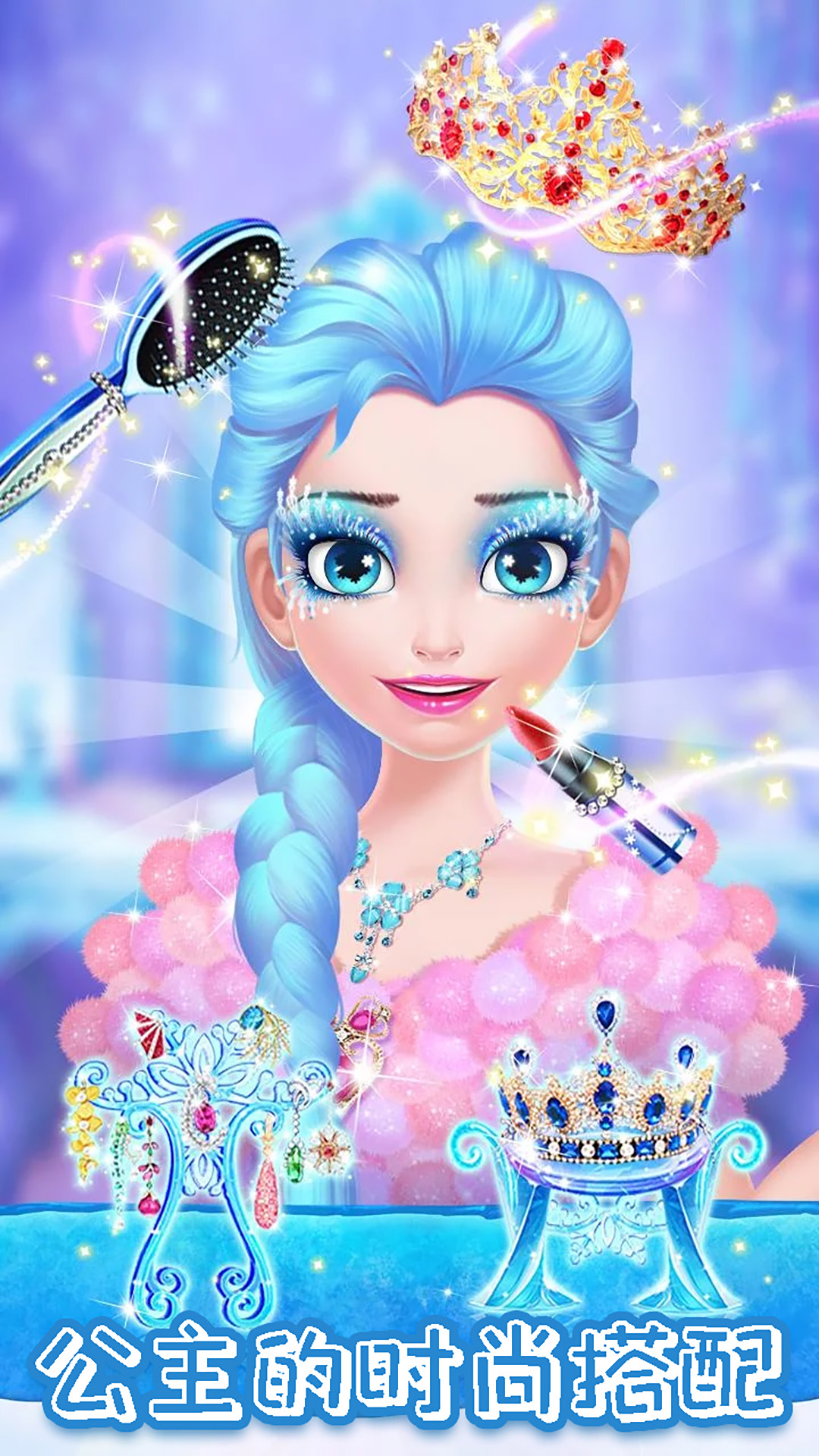 甜心公主化妆装扮截图(1)