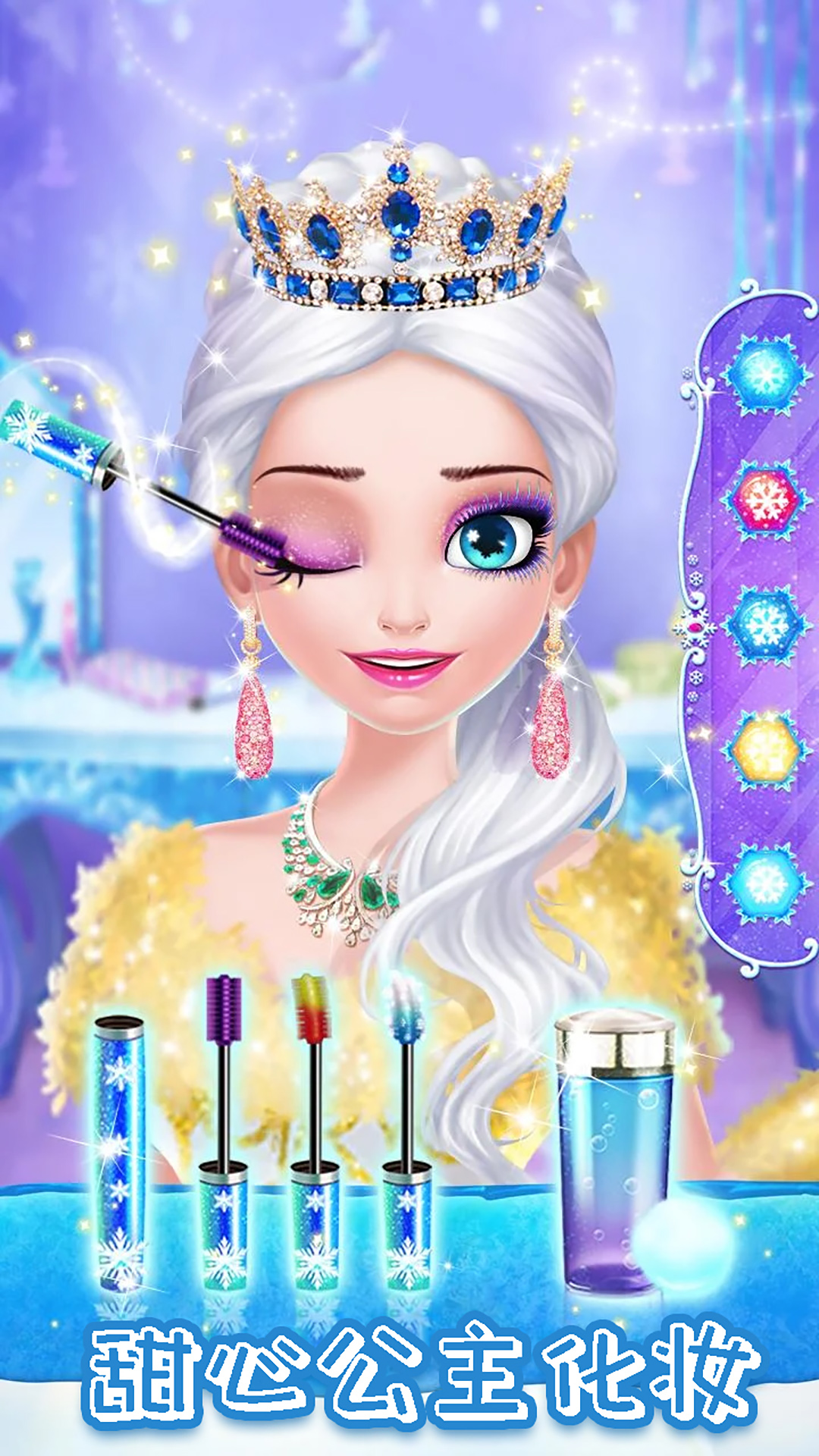 甜心公主化妆装扮截图(2)