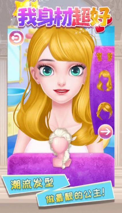 我身材超好截图(3)