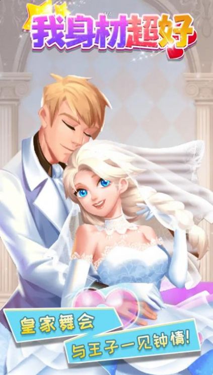 我身材超好截图(4)