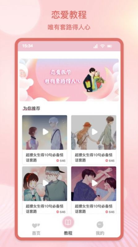 甜蜜情话话术截图(3)