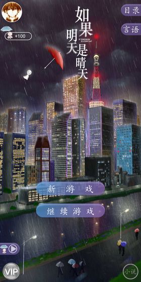 如果明天是晴天截图(1)