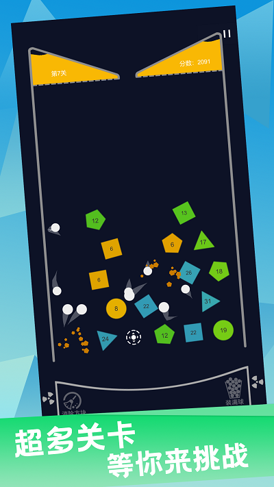 红包弹球截图(1)