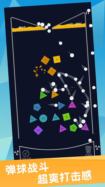 红包弹球截图(2)