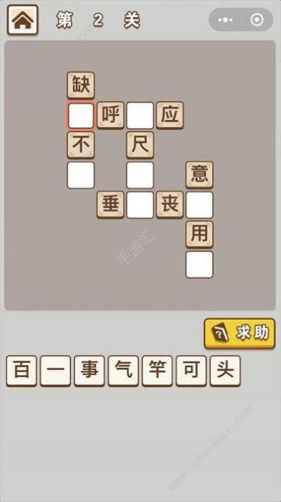 成语中状元截图(2)