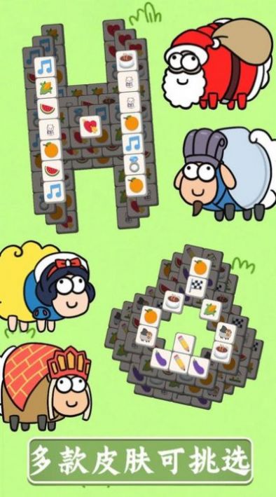 羊了挑战消消截图(1)