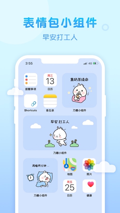 乃糖小组件截图(2)