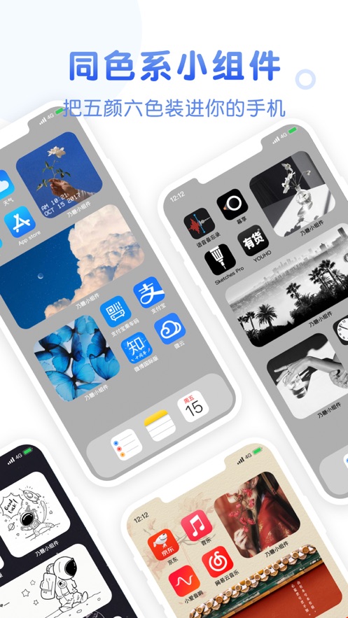 乃糖小组件截图(1)