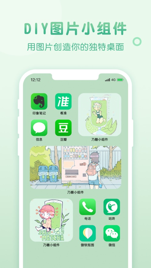 乃糖小组件截图(4)