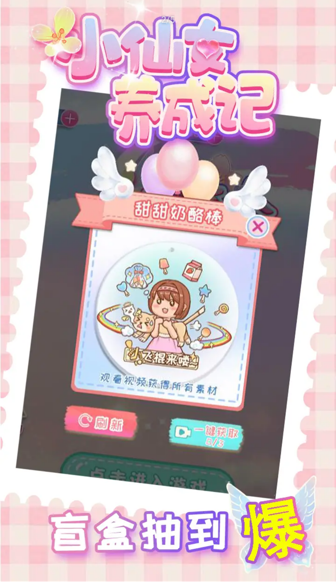 小仙女养成记截图(3)