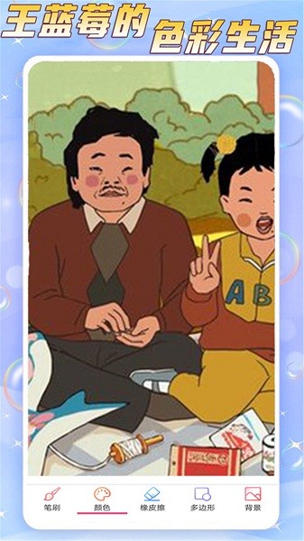 王蓝莓的色彩生活截图(4)