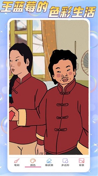 王蓝莓的色彩生活截图(2)