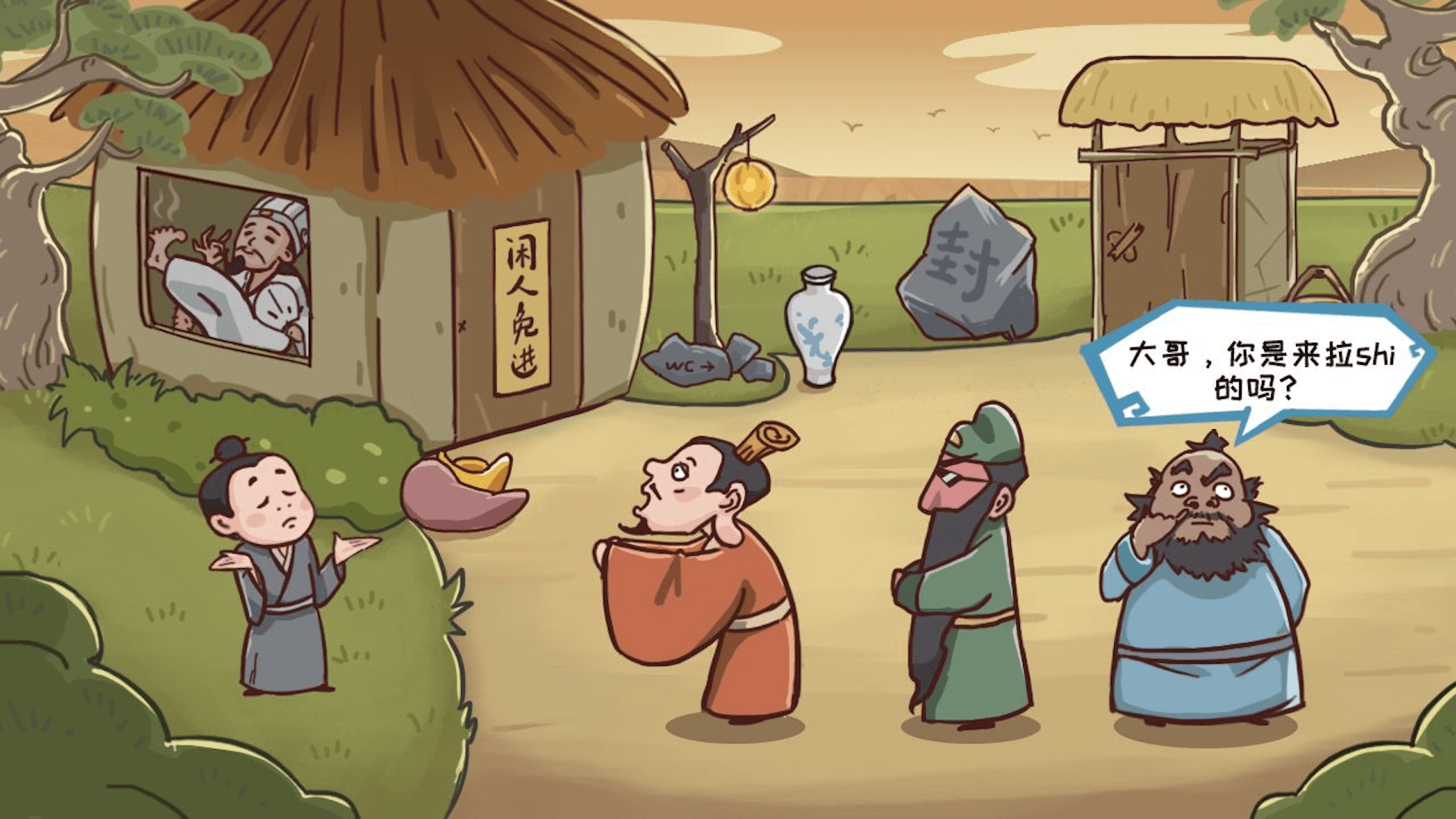 重开三国人生模拟器截图(2)