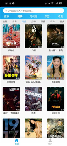 蒙面大侠新版截图(4)