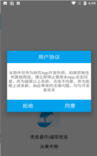 无名音乐车机版截图(2)