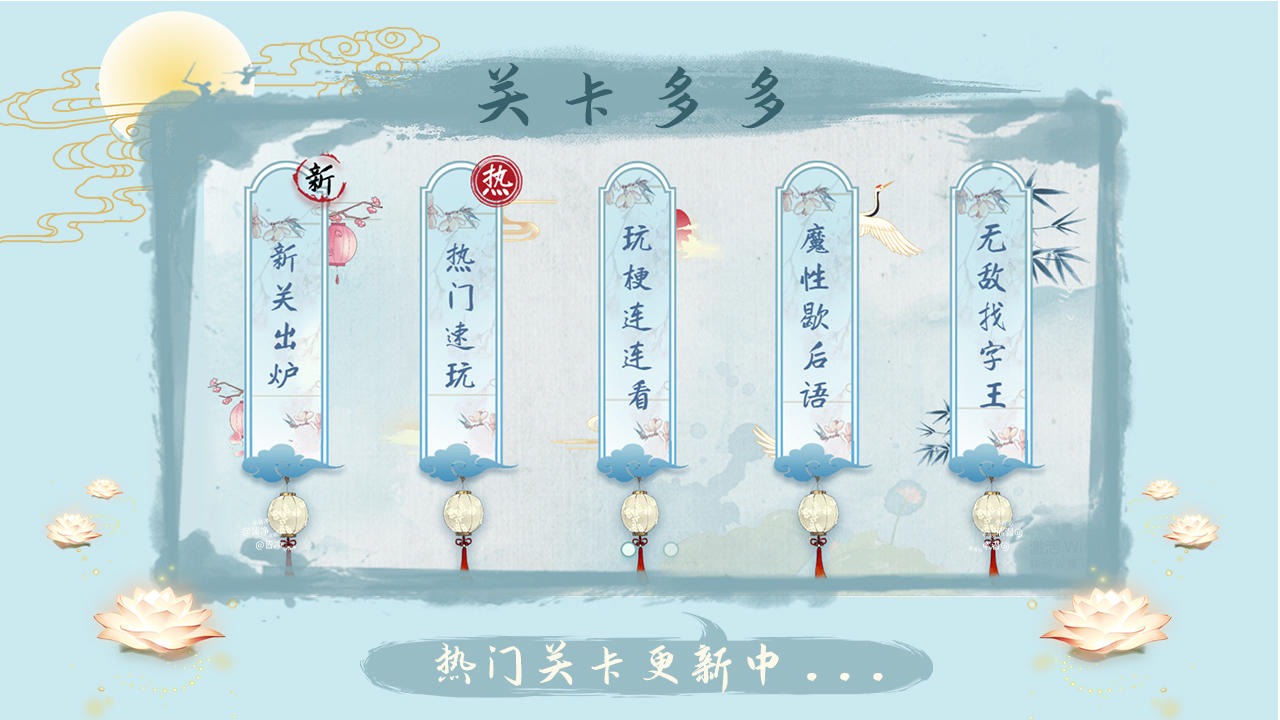 汉字梗传截图(4)