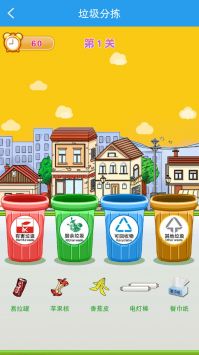 垃圾分类闯关截图(2)