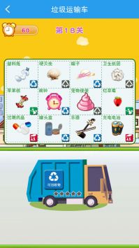 垃圾分类闯关截图(3)