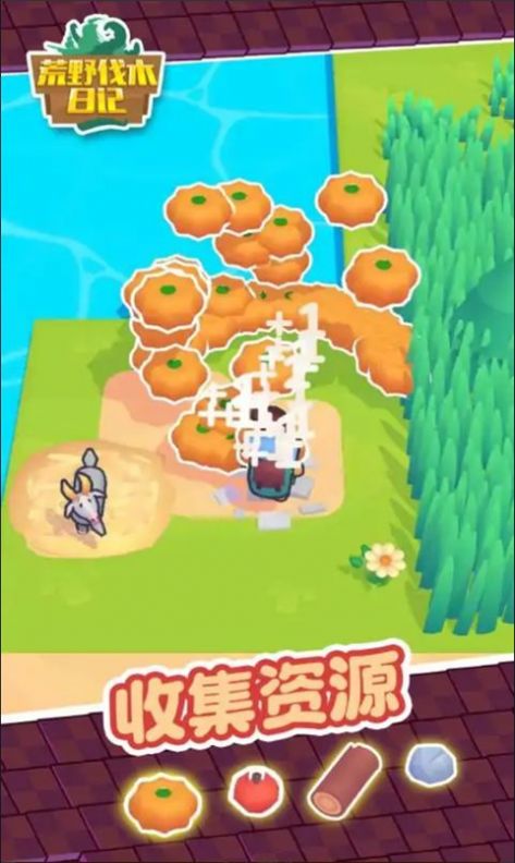 荒野伐木日记截图(4)