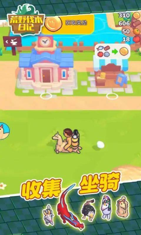 荒野伐木日记截图(1)