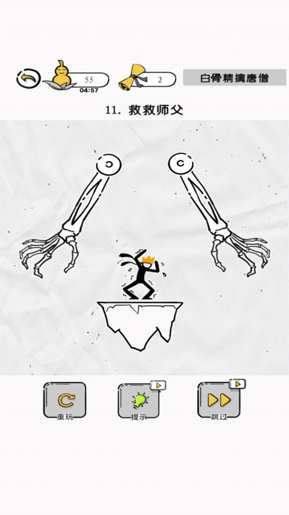 大师兄快救师傅截图(3)