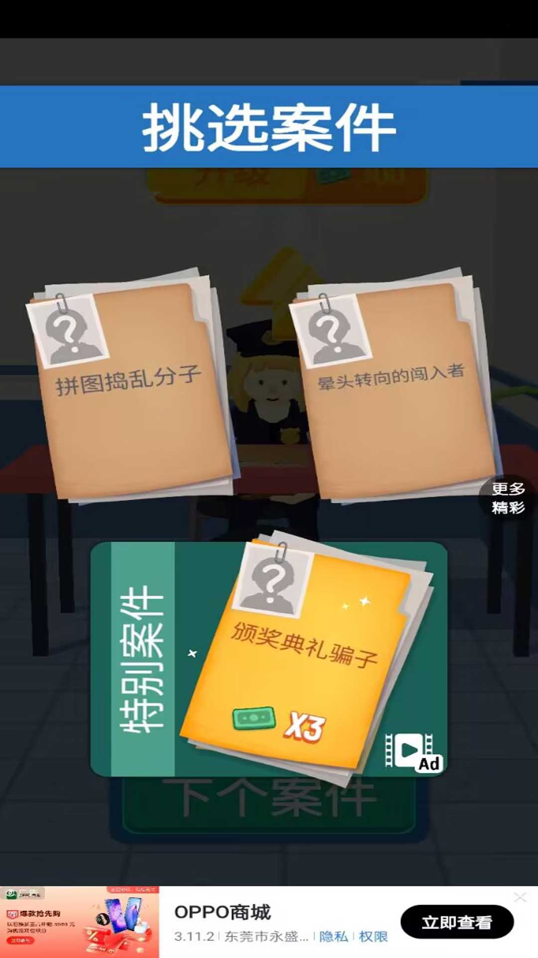 叫我大侦探截图(3)