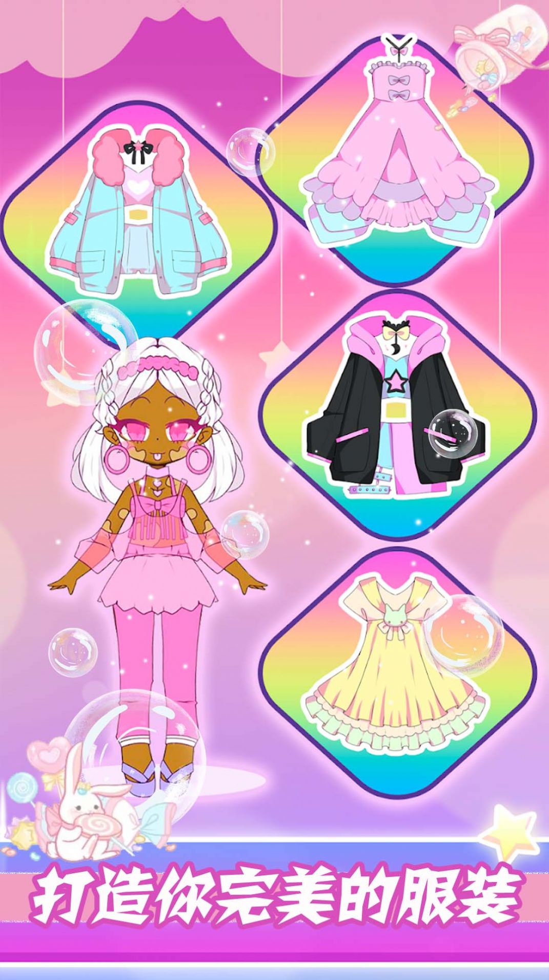 梦幻公主时尚装扮截图(4)