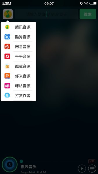 搜云音乐截图(2)