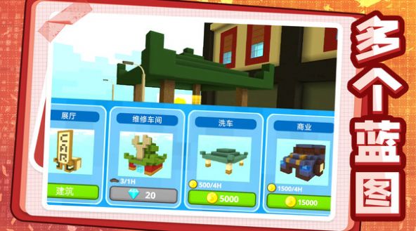 我建筑贼6截图(1)