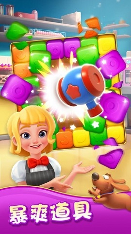 消灭糖糖截图(3)