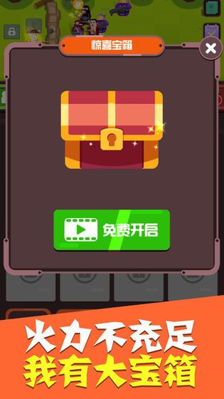 全民合英雄截图(1)