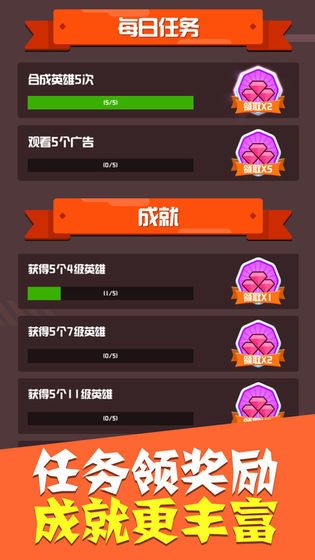 全民合英雄截图(3)