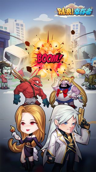 别浪幸存者截图(4)