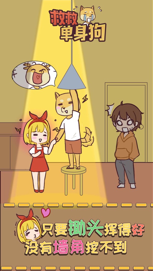 救救单身狗截图(4)