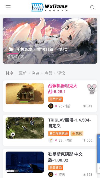 无邪游戏盒子截图(4)