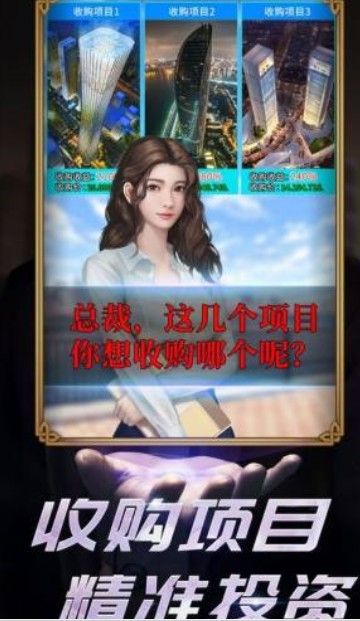 我要亏成世界首富截图(4)