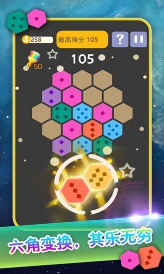 六边形合合乐截图(4)
