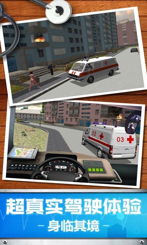 救护车3D模拟截图(1)