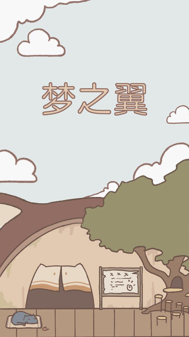 猫鼠大作战截图(4)