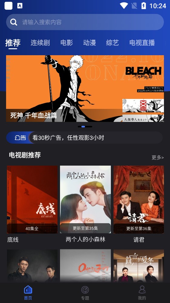 夜猫影视截图(1)