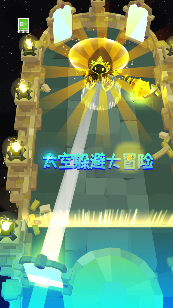 太空躲避大冒险截图(1)