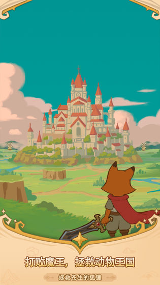 福尼逗恶龙截图(4)