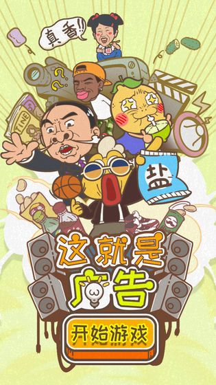 这就是广告截图(3)