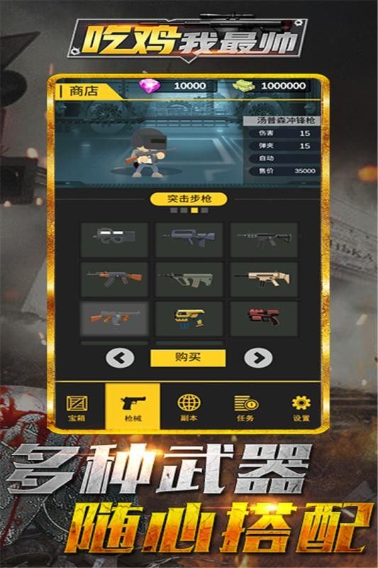 吃鸡我最帅截图(1)